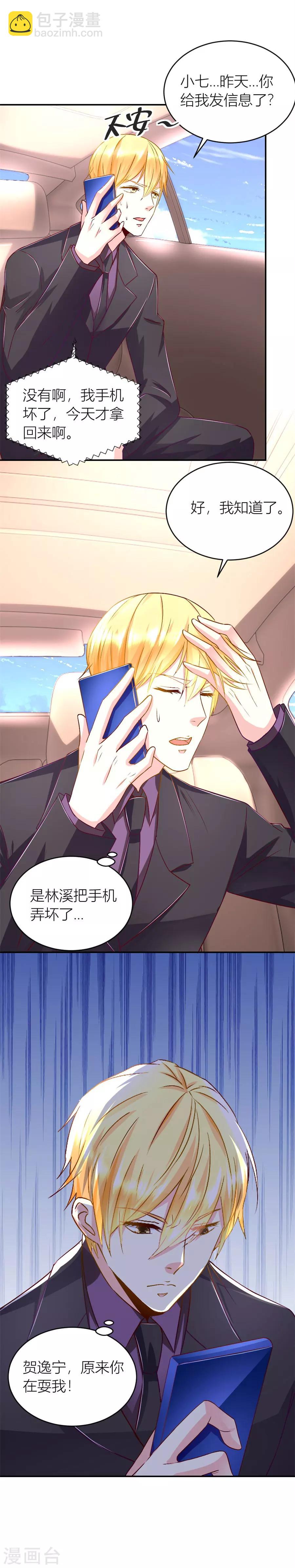 第130话 你们一起骗我？！11