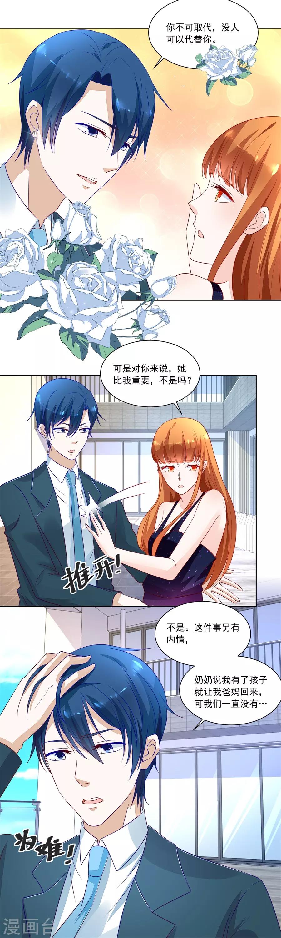 第154话 抱住我老婆！5