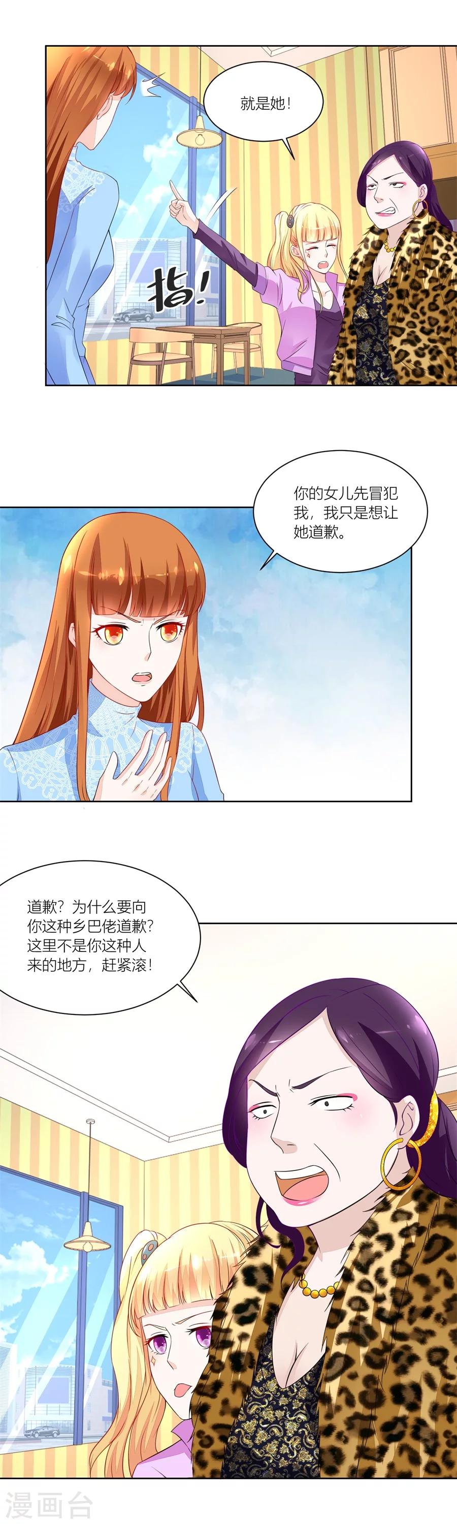 第139话 妈妈，有人欺负我！！5