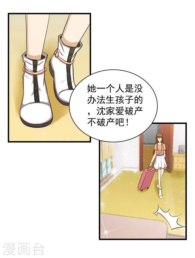 第8话 与总裁关系暧昧5