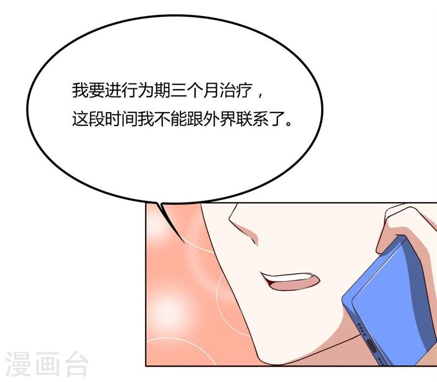 第97话 腹黑总裁的真目的23