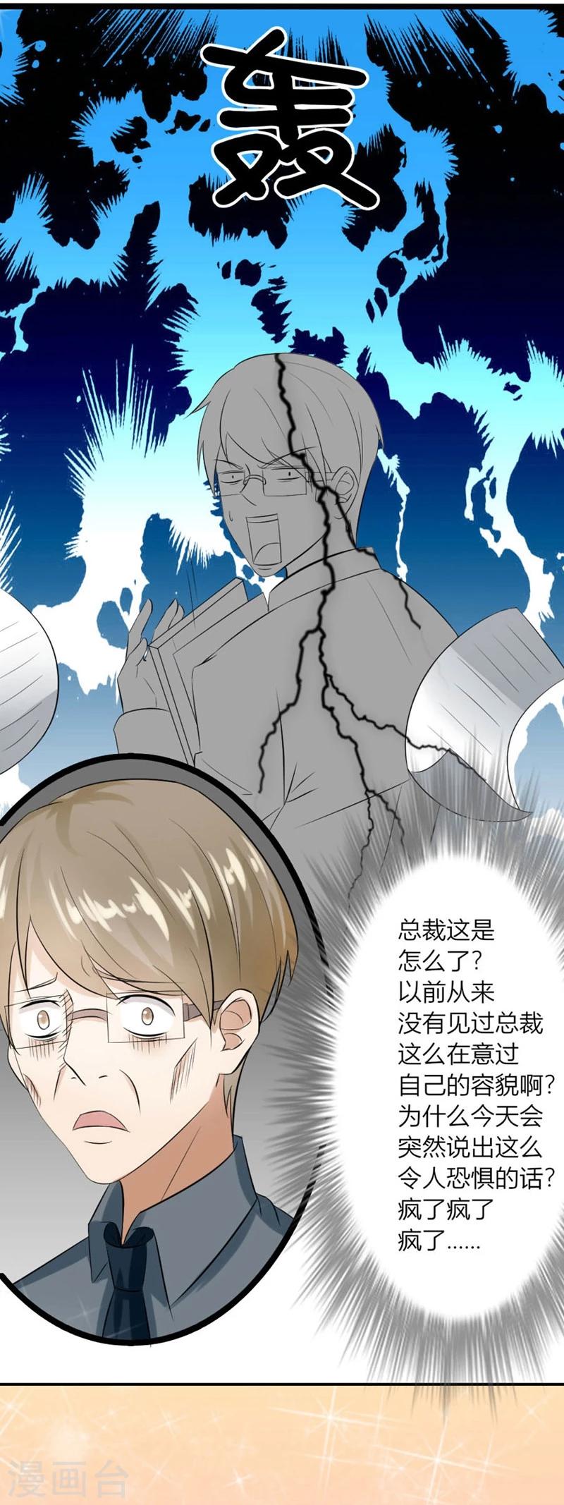 第13话 体恤下属的好总裁4