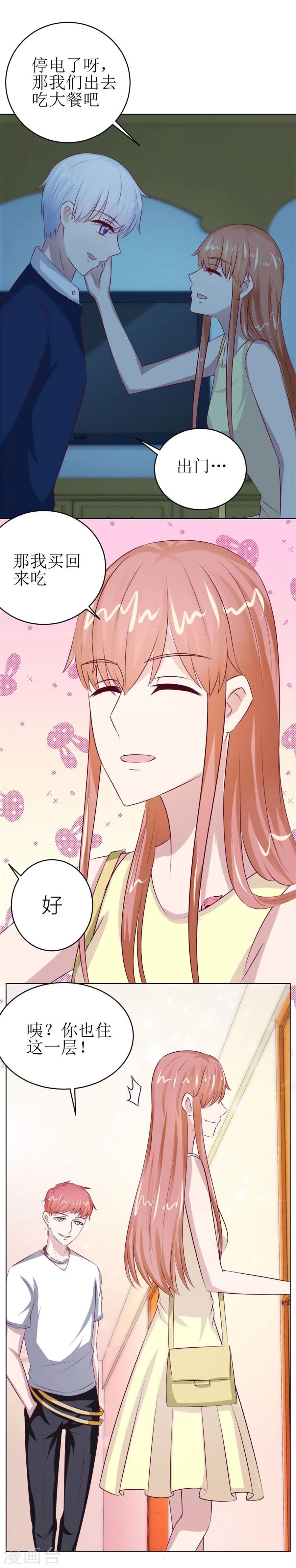 第46话 一定要她爱上我23