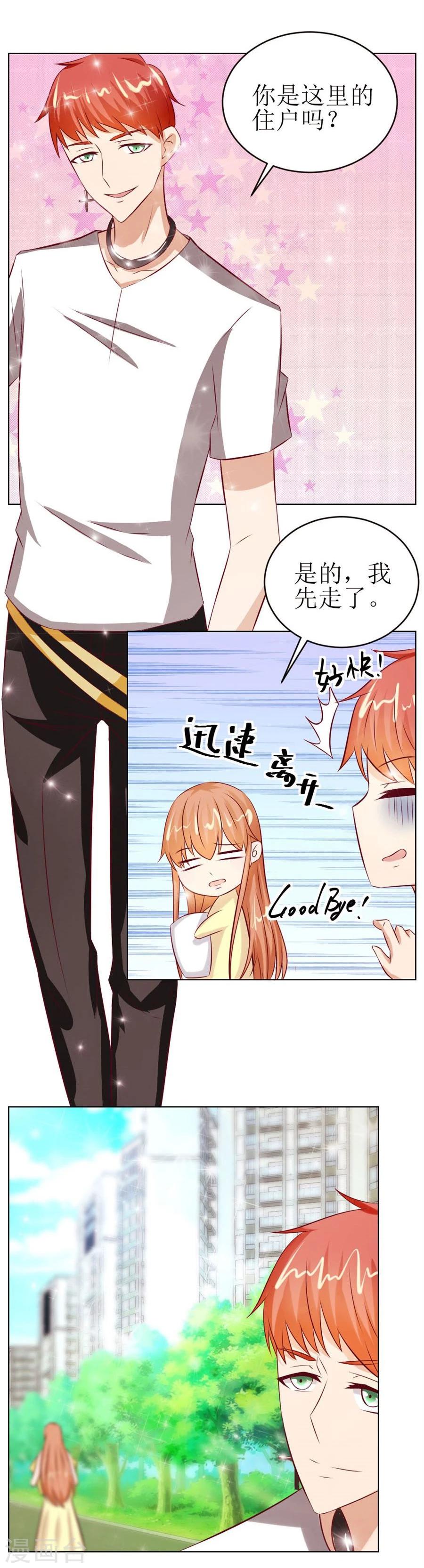 第46话 一定要她爱上我13