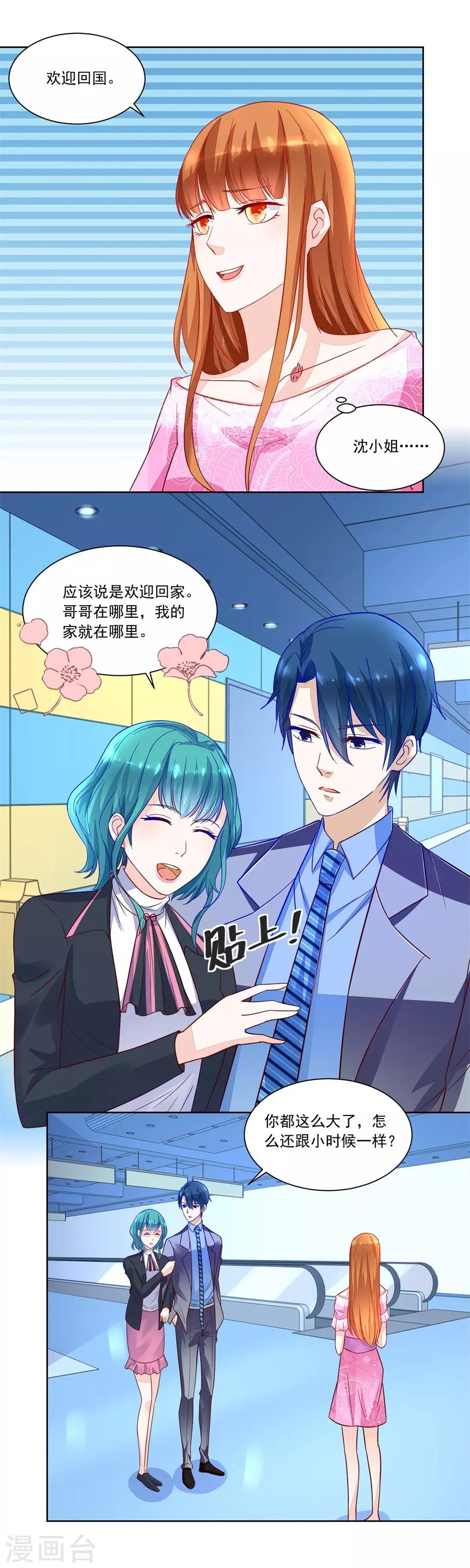 第150话 时装发布会的女伴1