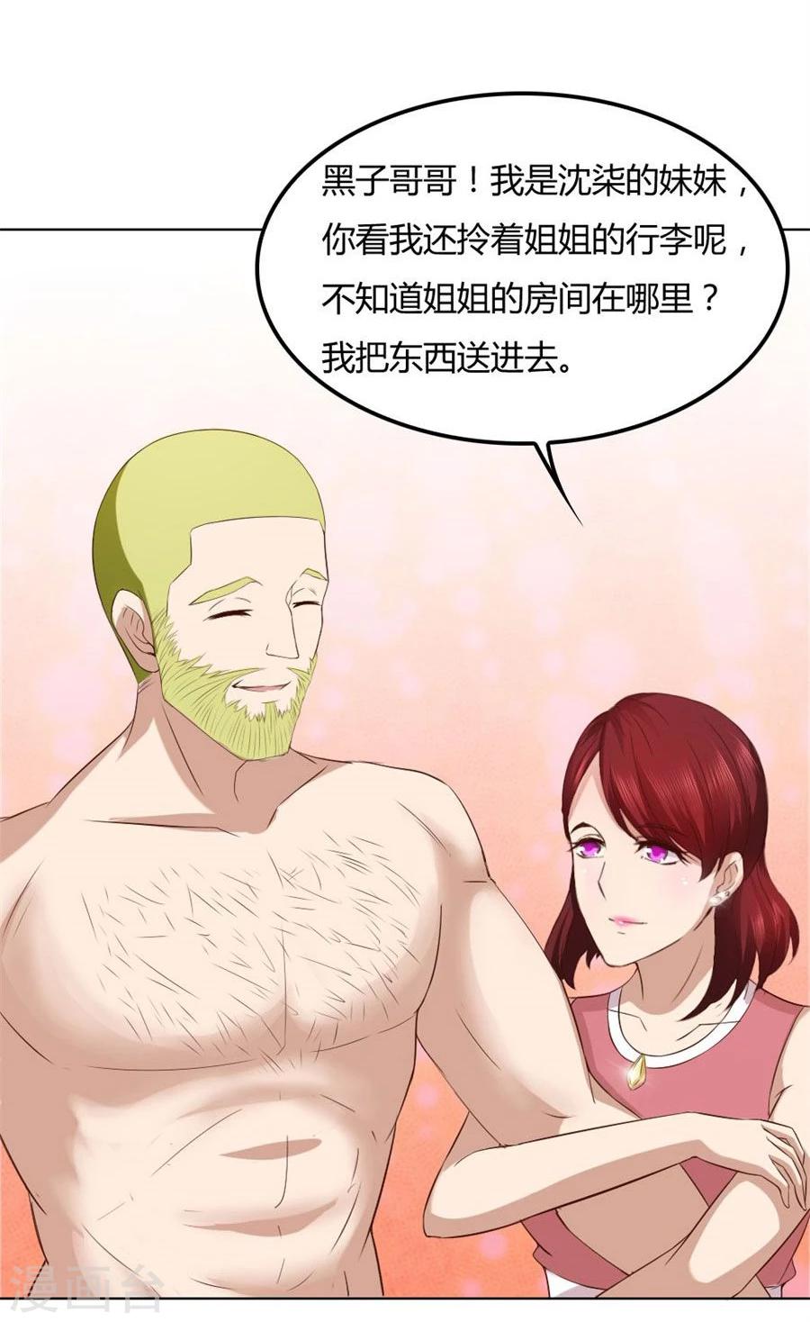 第91话 抢你的男人16
