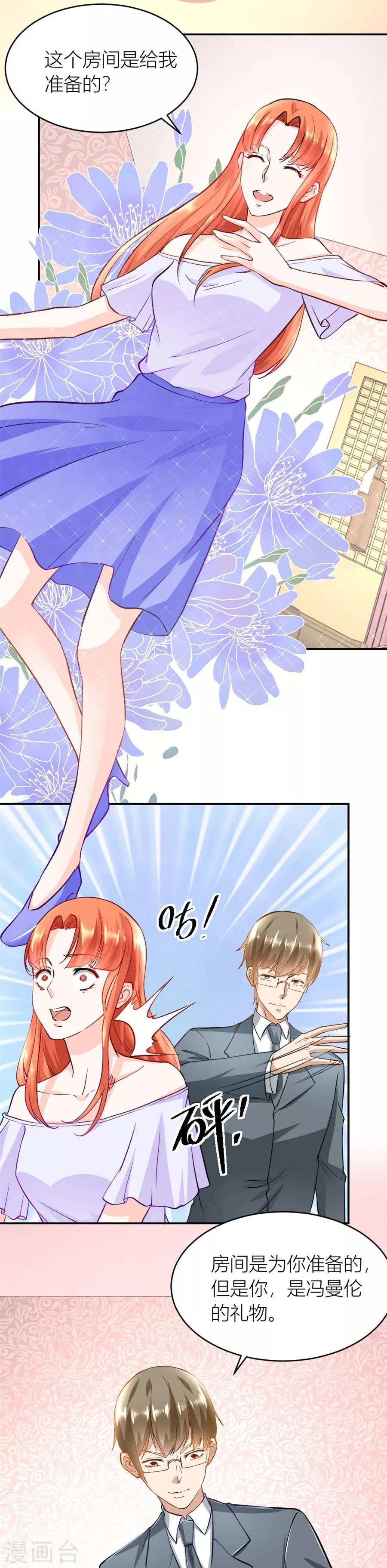 第128话 有趣的礼物6