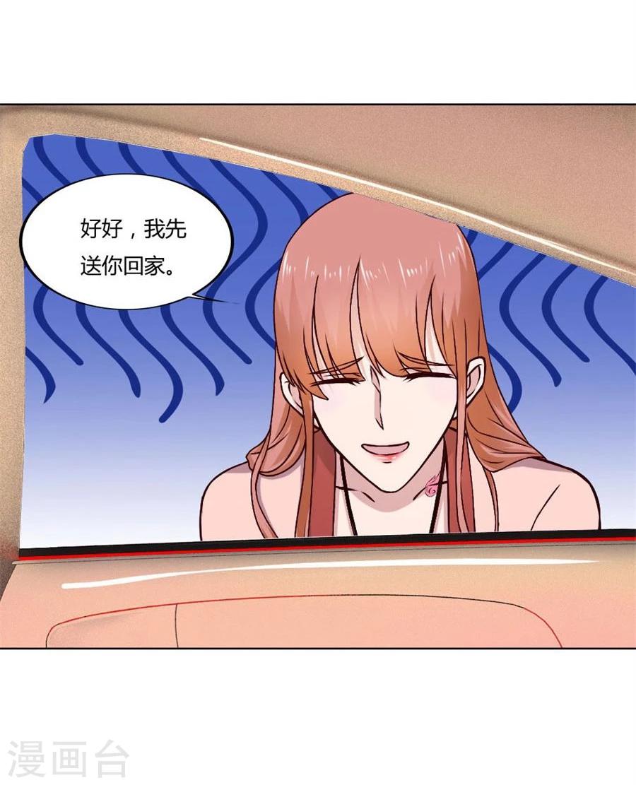 第75话 你喝酒了？19