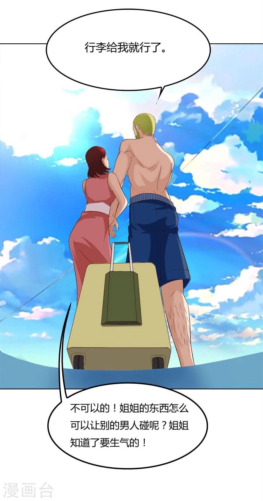 第91话 抢你的男人17