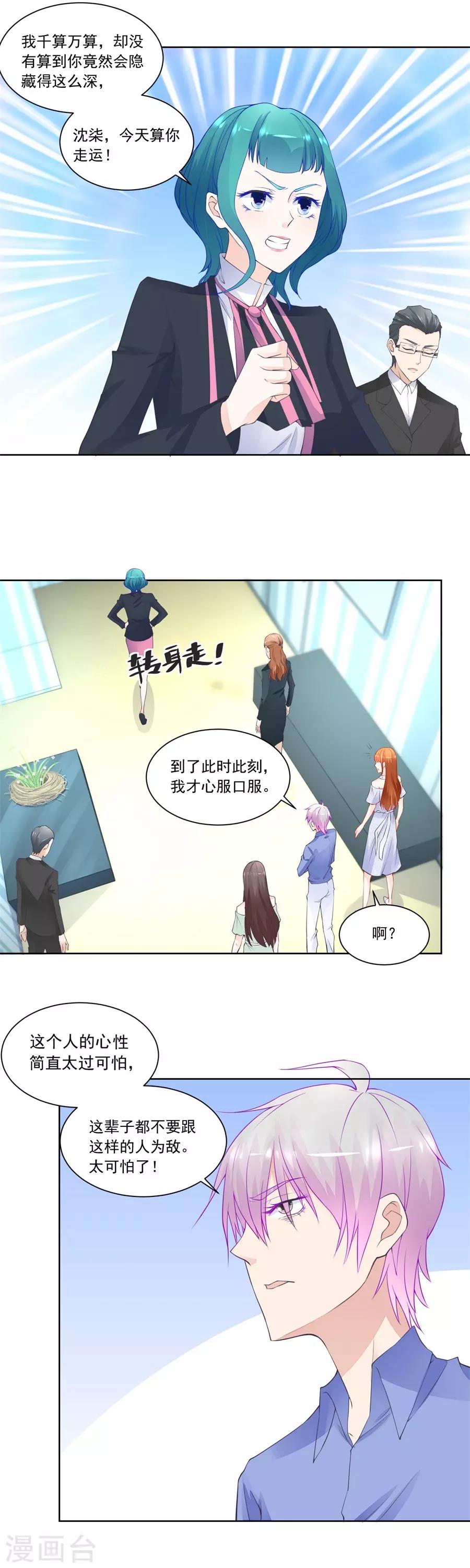第189话 幕后大佬是老公8