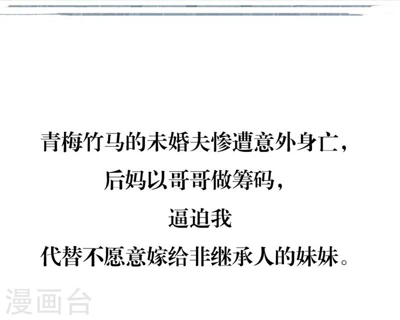 第1话 错嫁VS替婚6