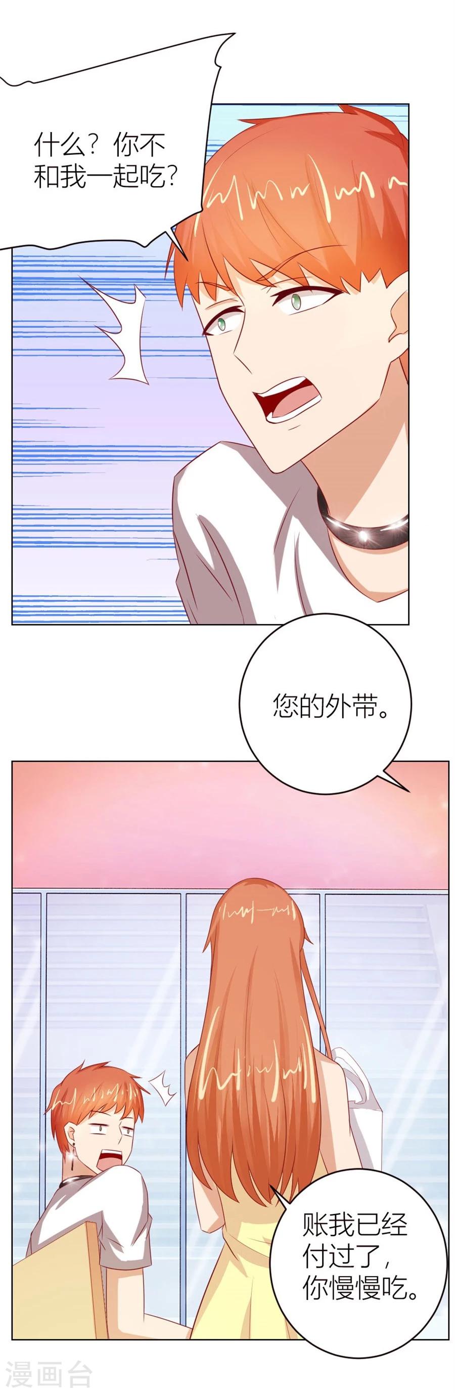 第47话 长相妖孽的男人16
