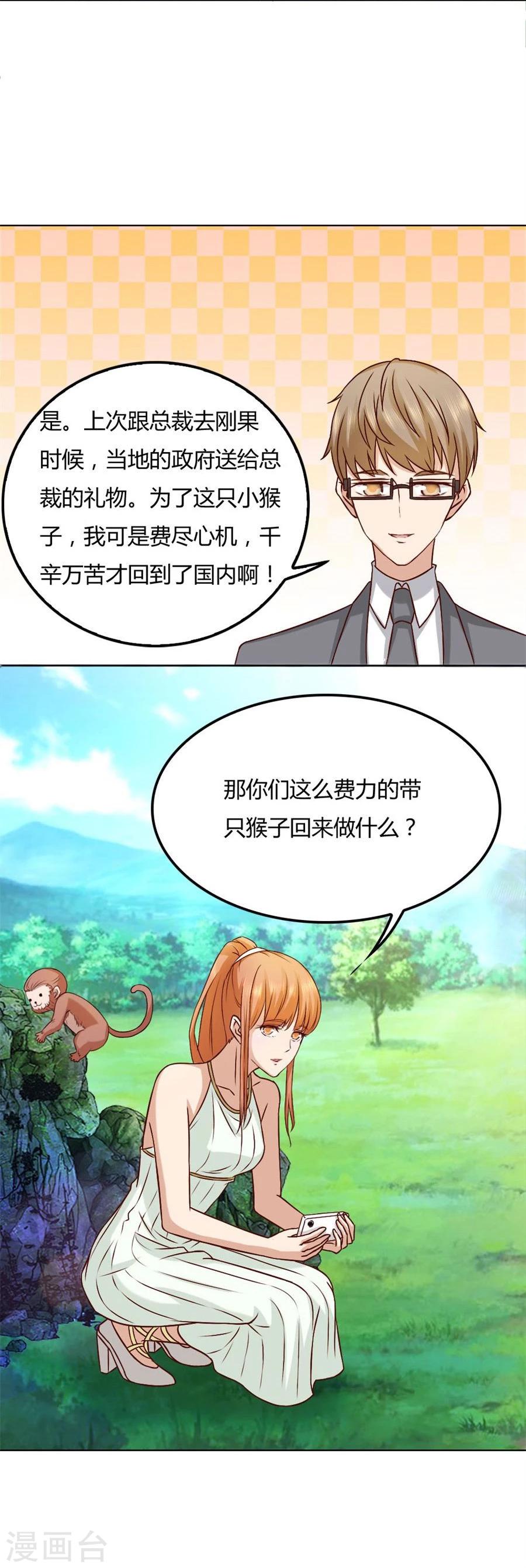 第91话 抢你的男人33