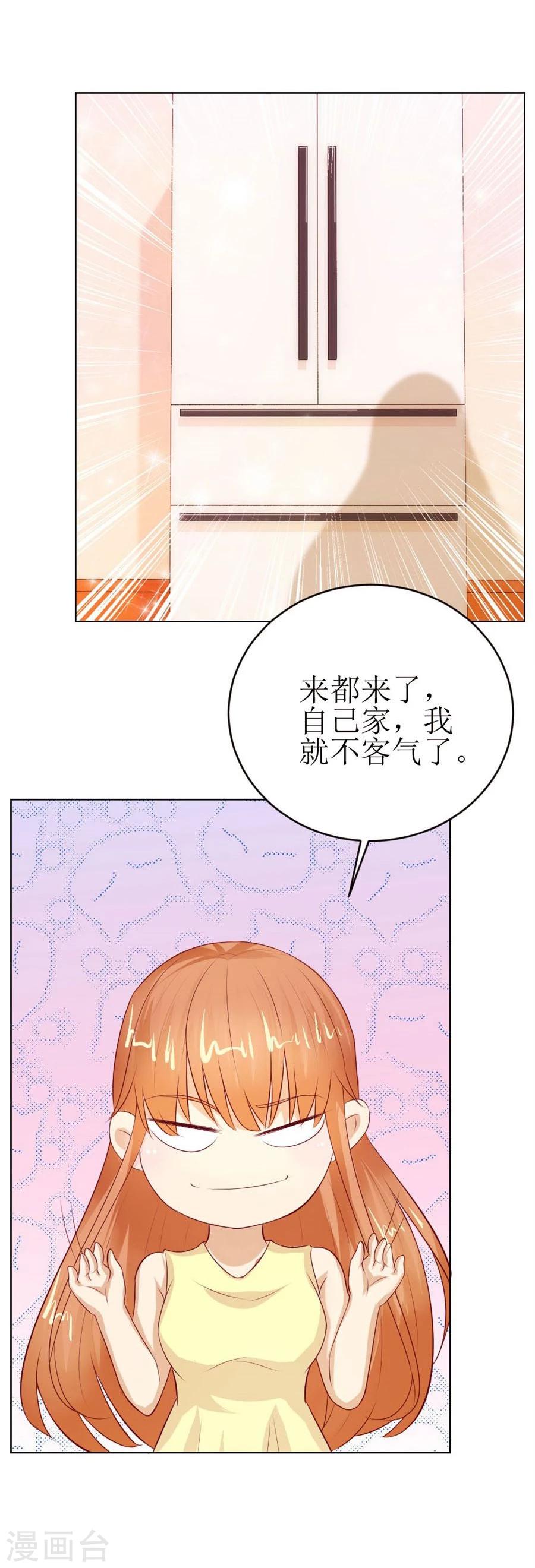 第46话 一定要她爱上我4