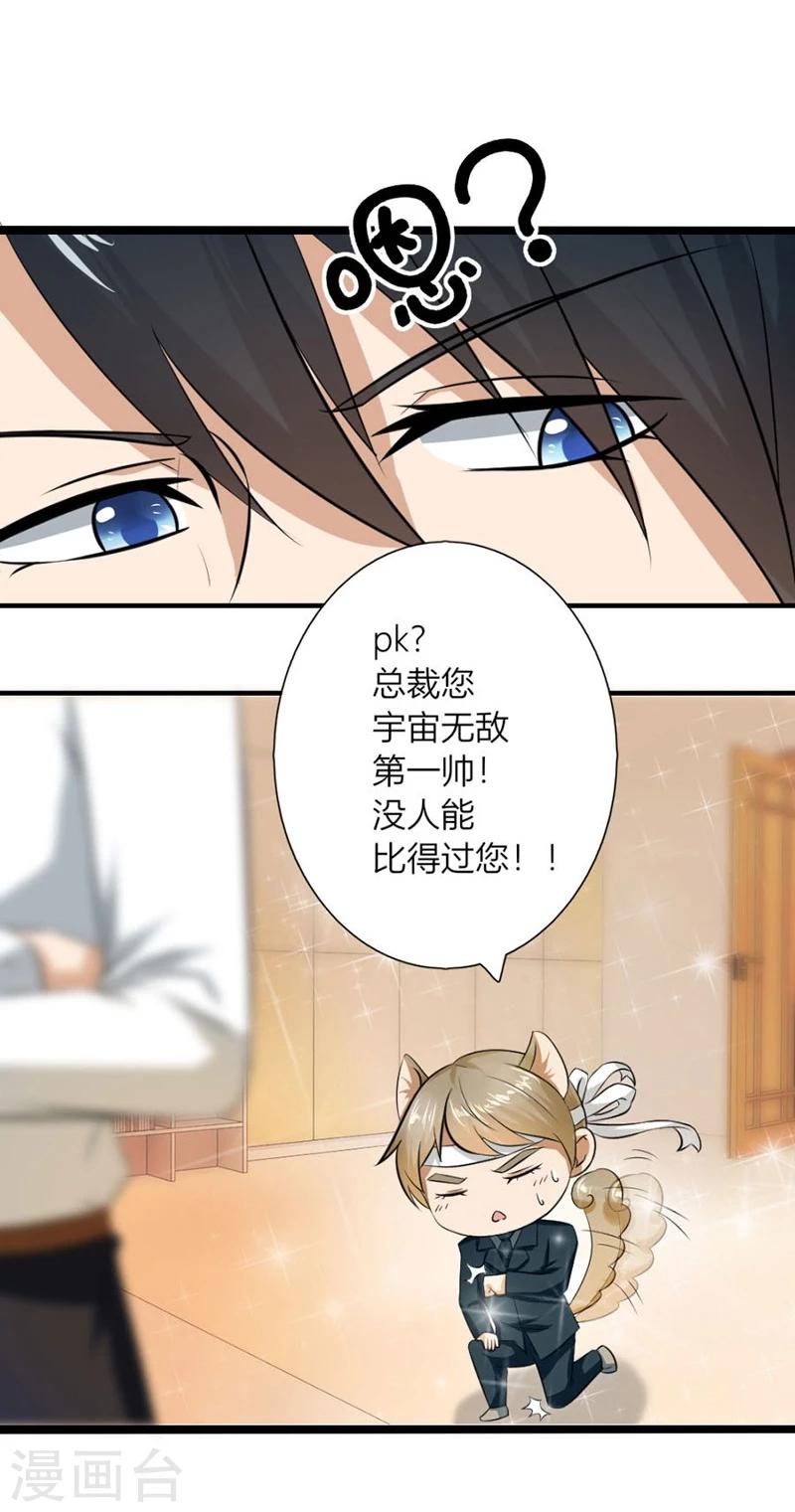 第13话 体恤下属的好总裁6