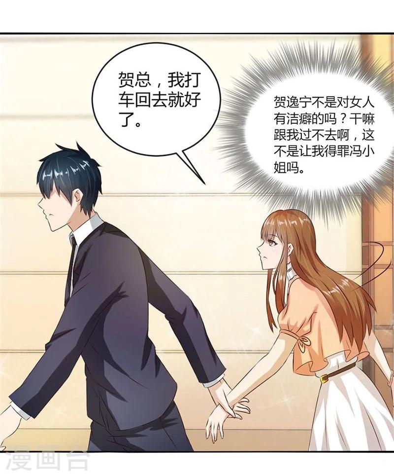 第10话 不准拒绝我13