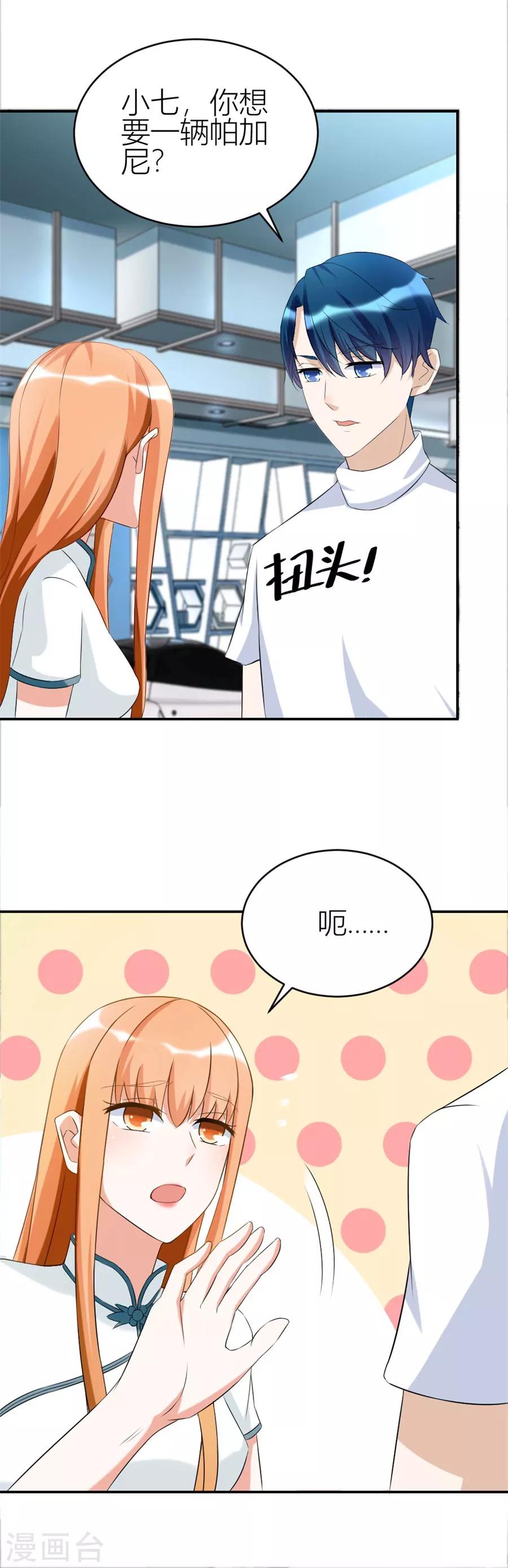 第110话 给老婆买车3