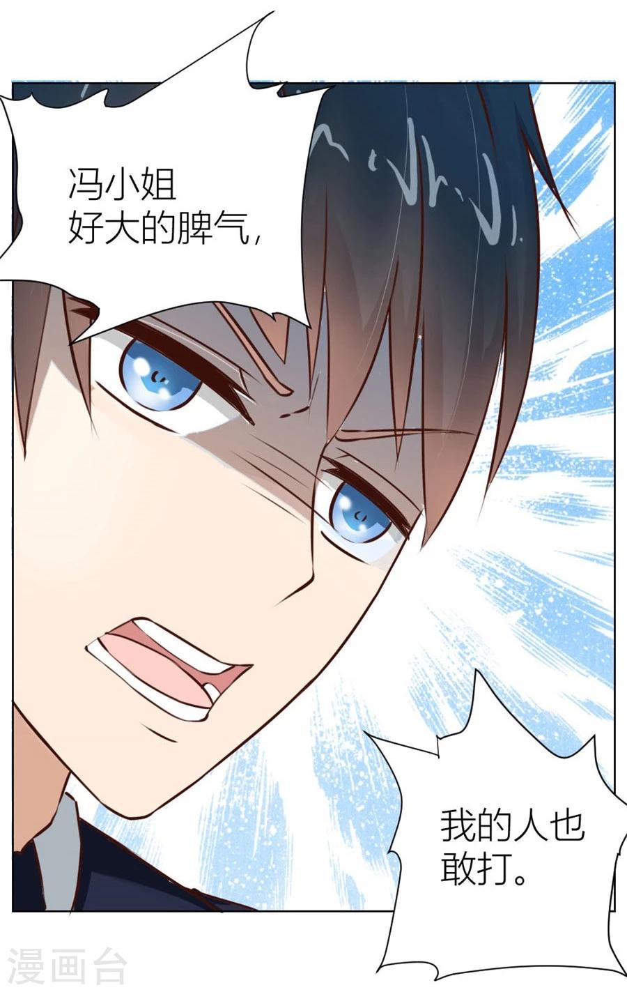 第23话 连我的人都敢打？！30