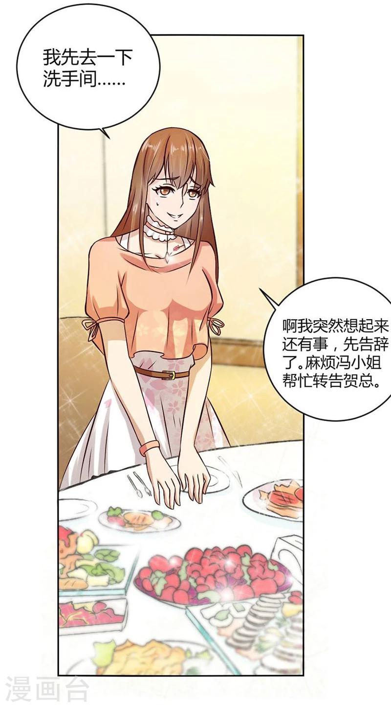 第10话 不准拒绝我4