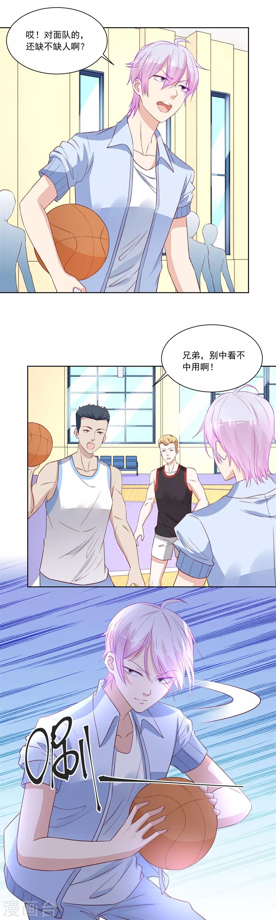 第168话 老公打篮球4