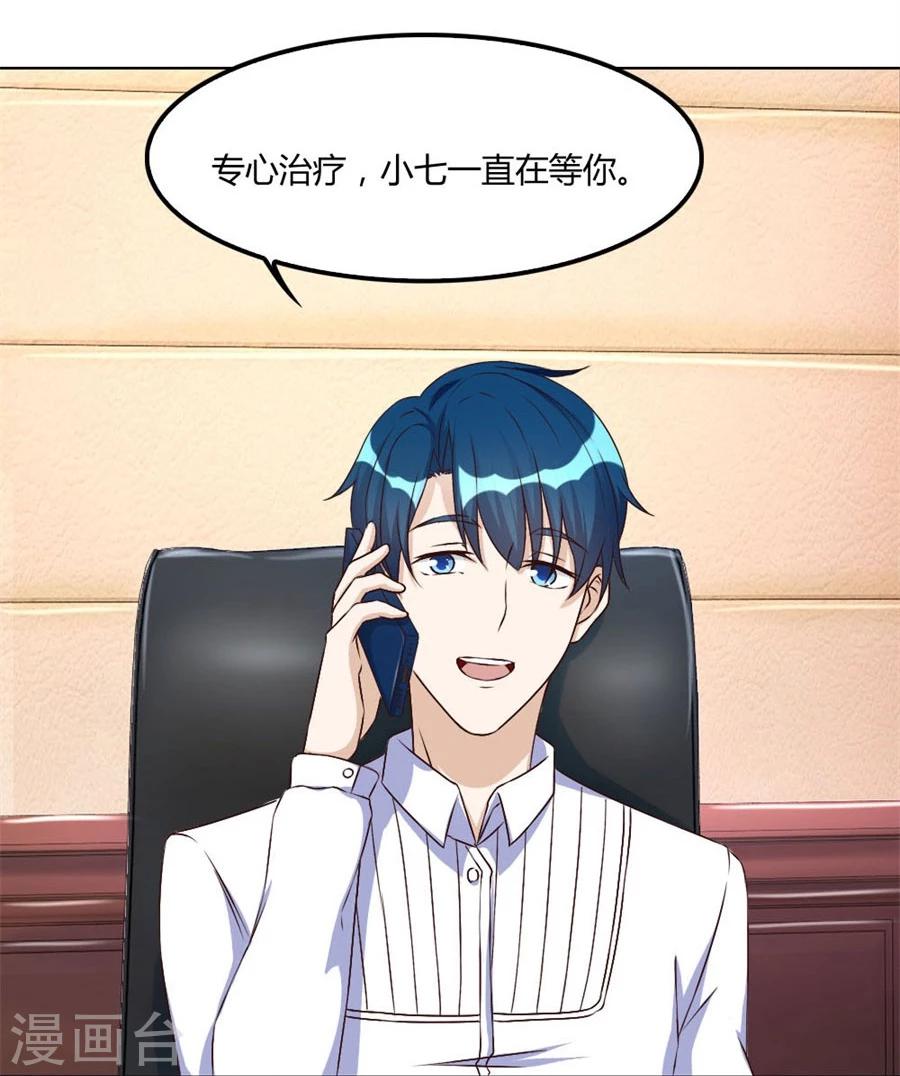 第97话 腹黑总裁的真目的24