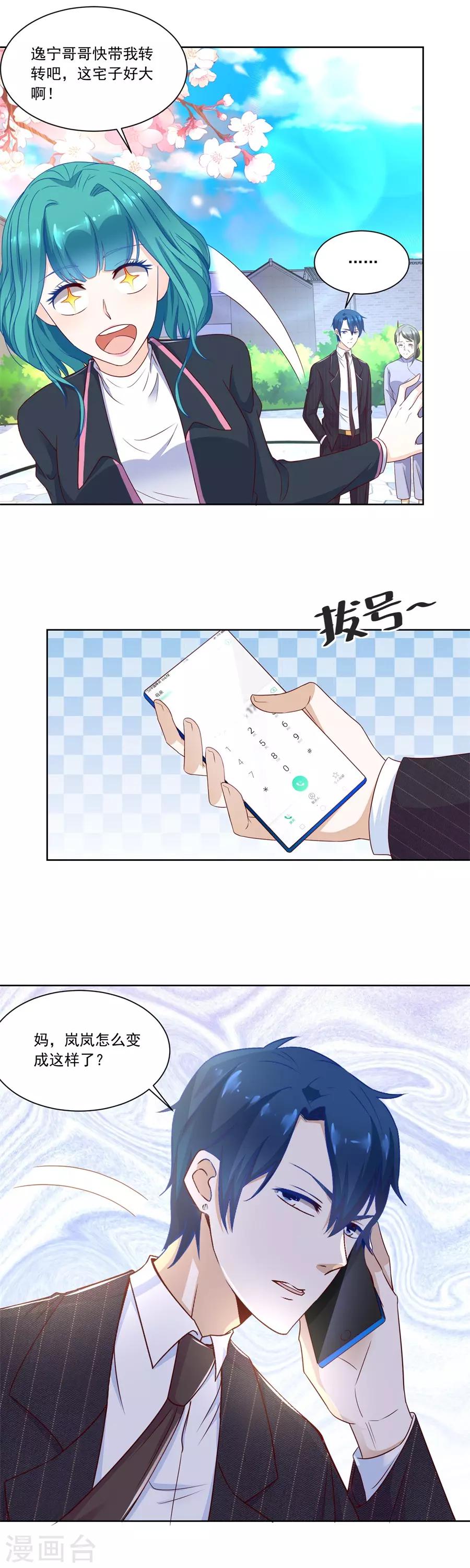 第155话 她怎么变成这样了9