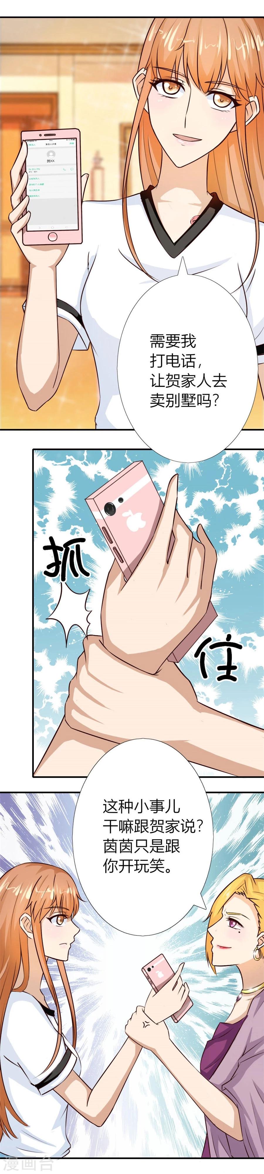 第27话 找个男保姆22