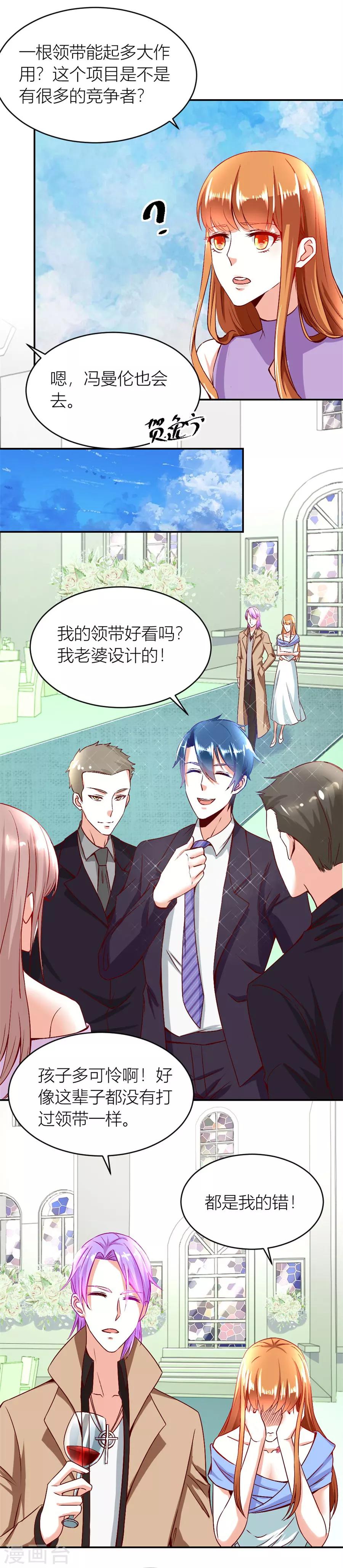 第123话 老婆的设计最棒8
