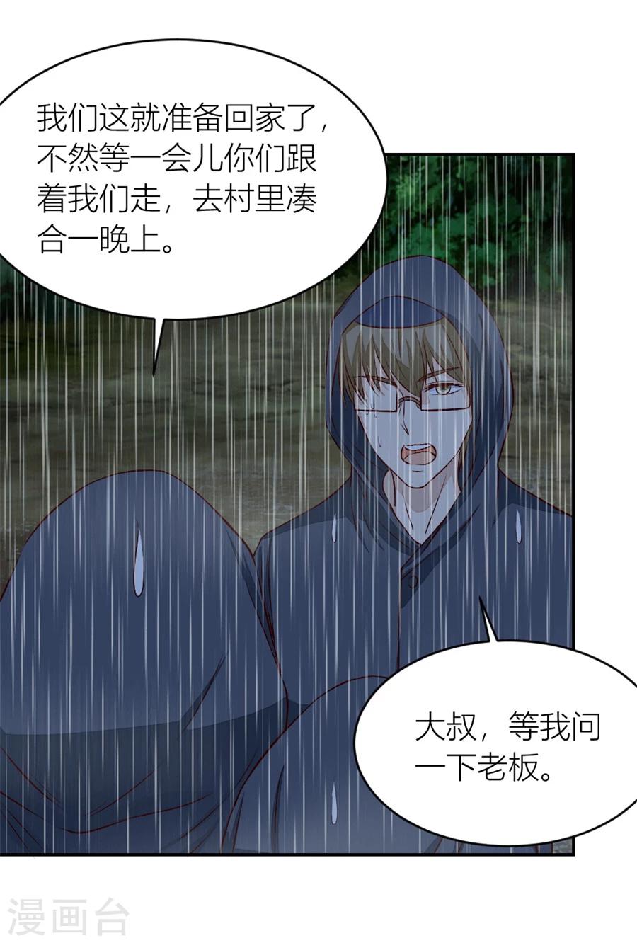 第133话 奇怪的村子16