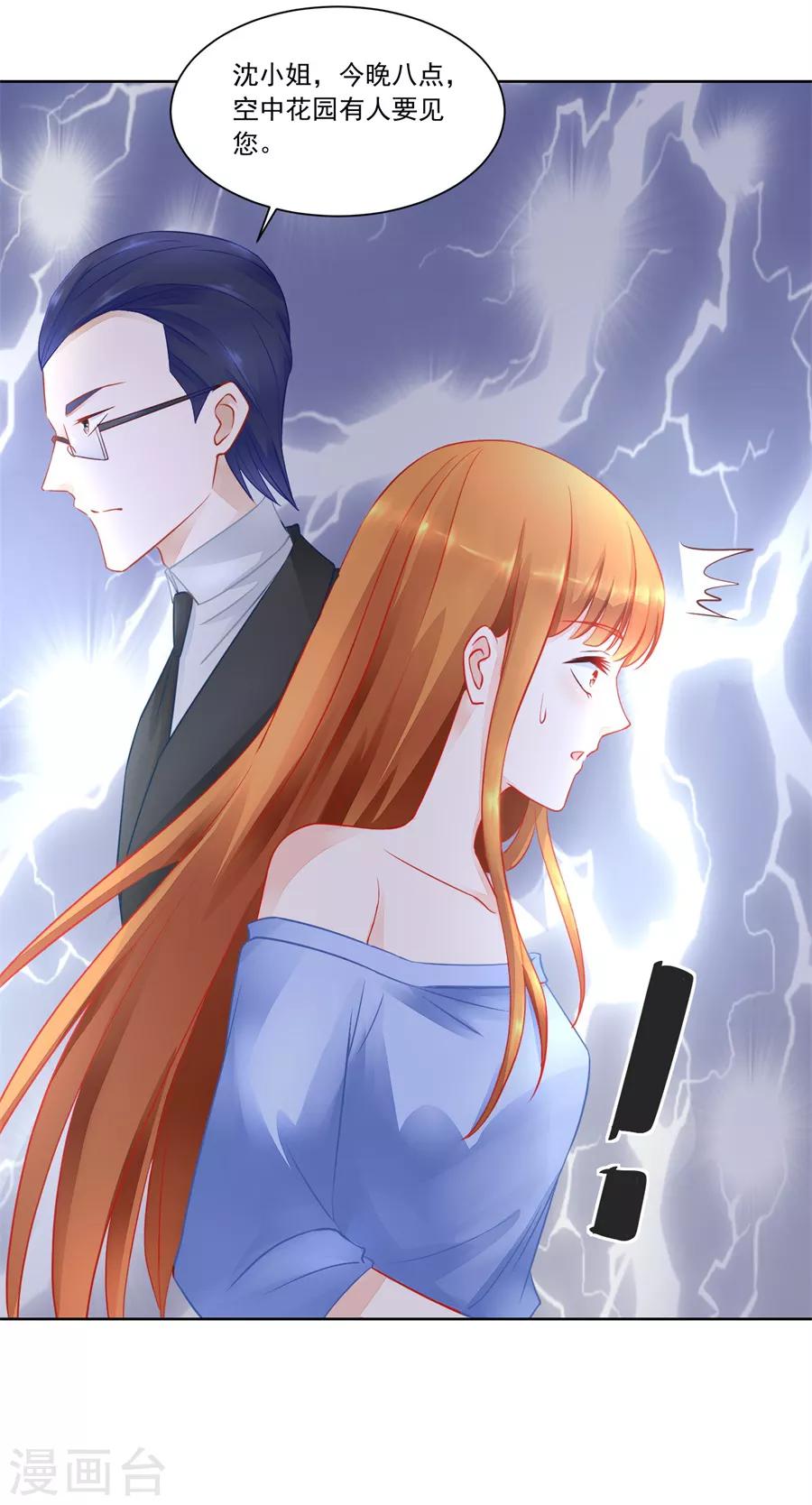 第166话 奇怪的邀约11