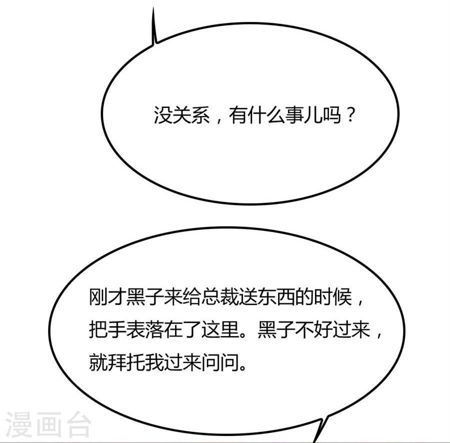 第95话 沈总开直播了？！5