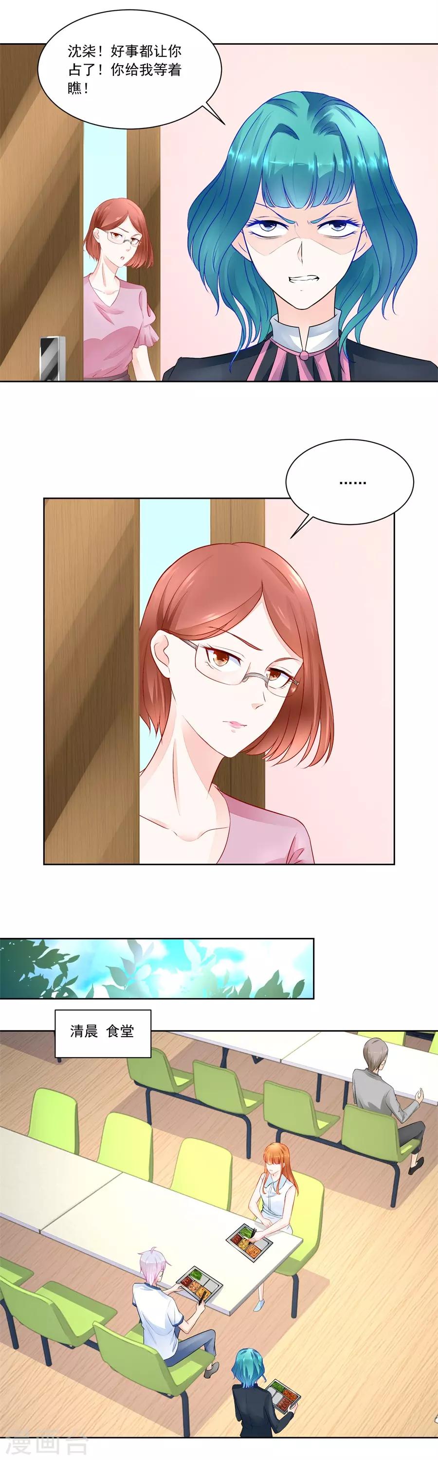 第170话 祸害别人9