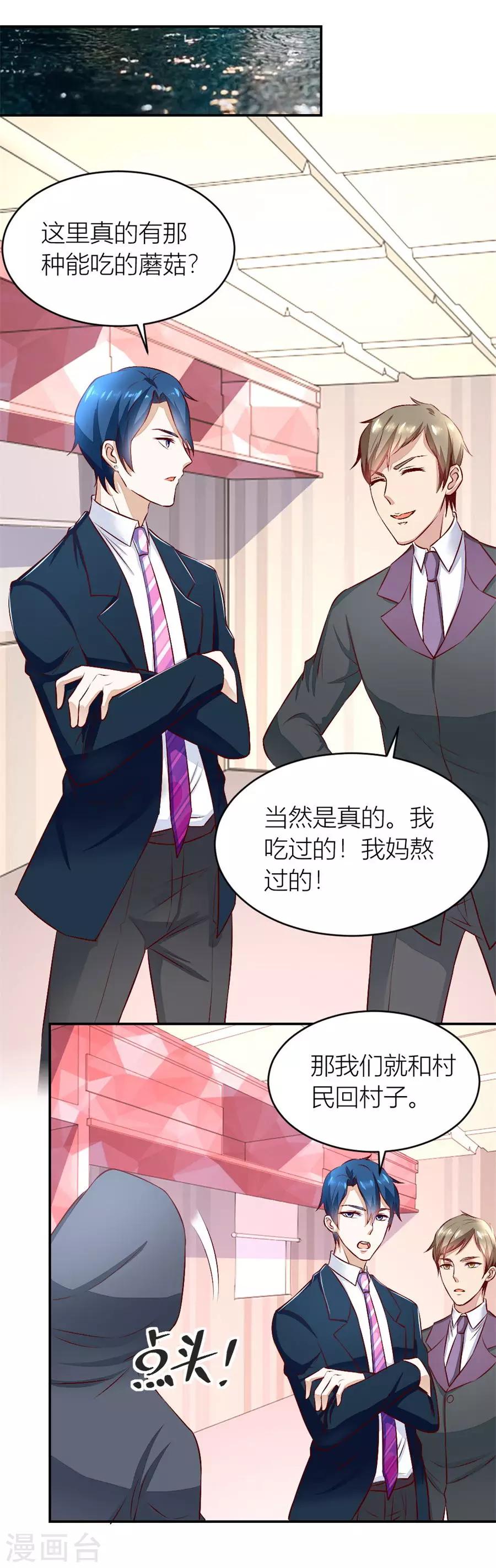 第133话 奇怪的村子17