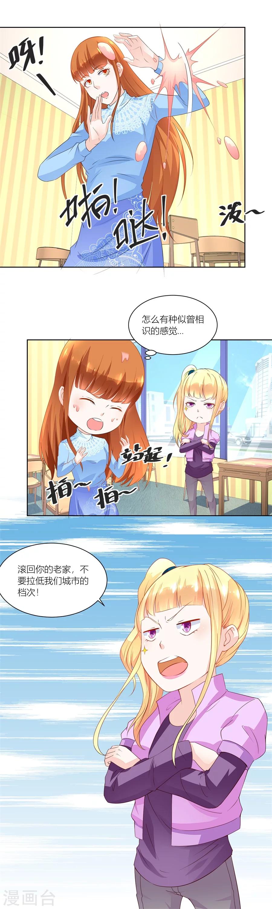 第139话 妈妈，有人欺负我！！2