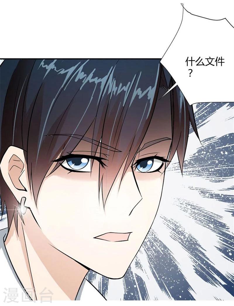 第8话 与总裁关系暧昧26