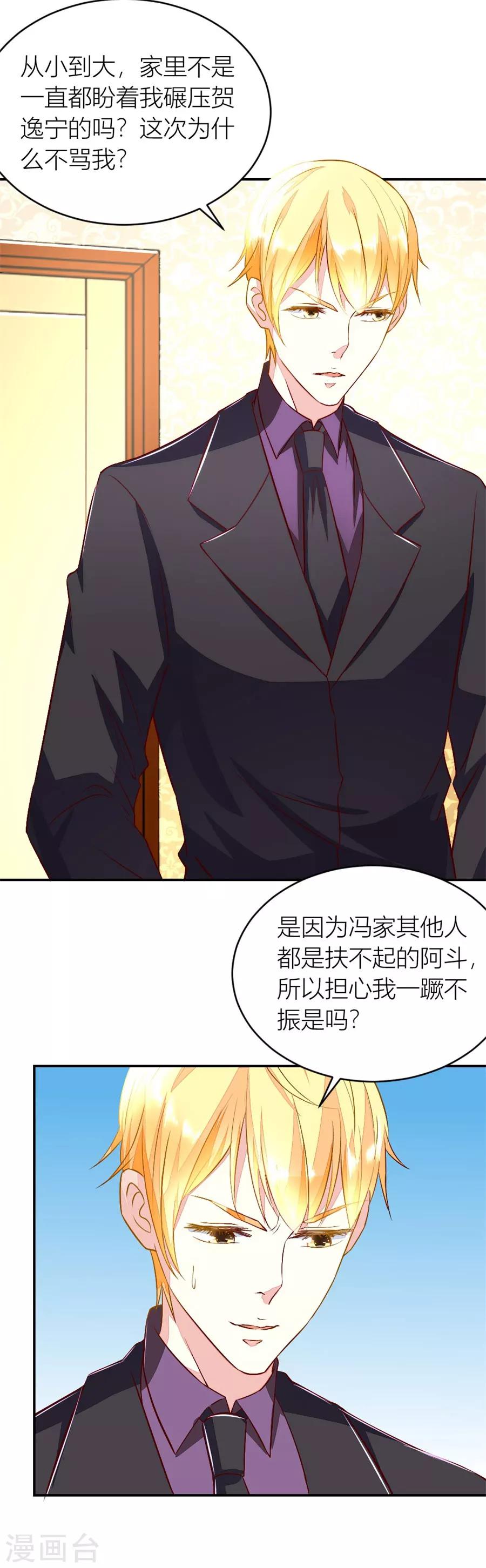 第132话 我对她是认真的3