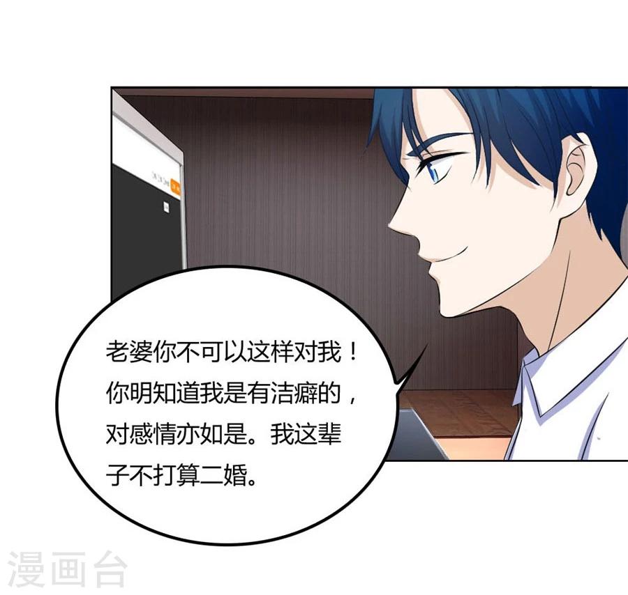 第97话 腹黑总裁的真目的12