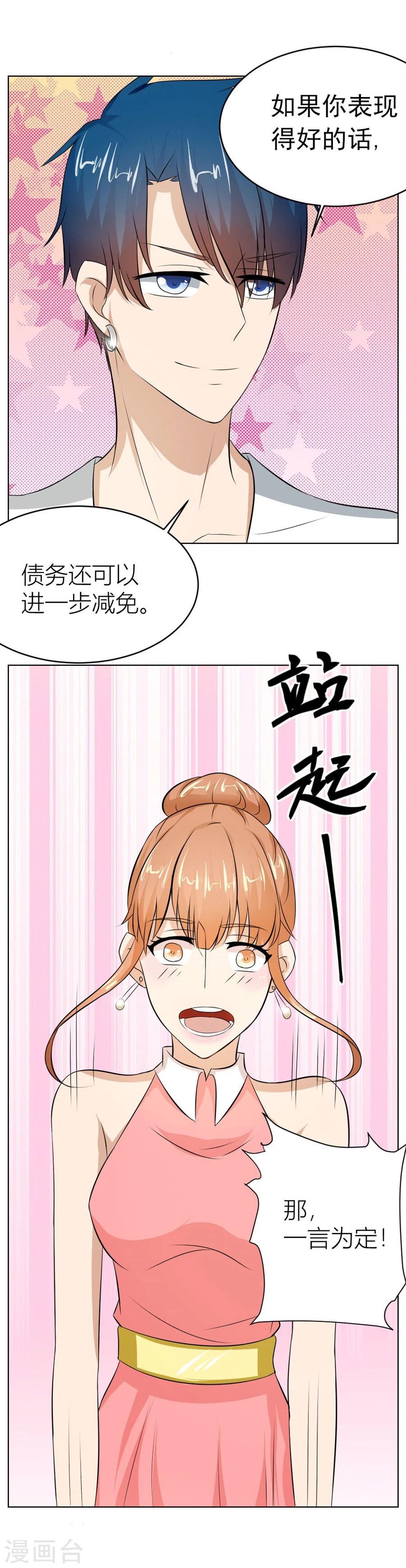 第25话 做我的专属…18