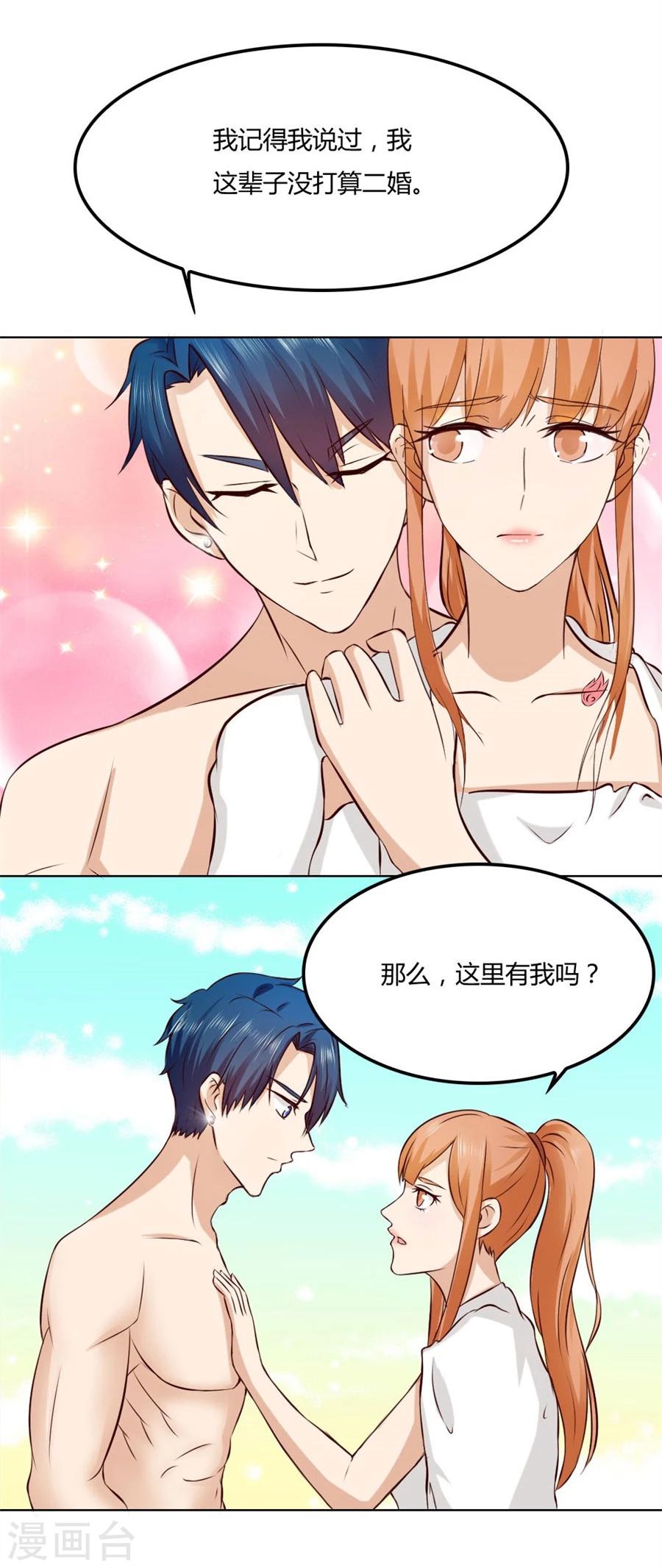 第82话 想跟我一生吗22