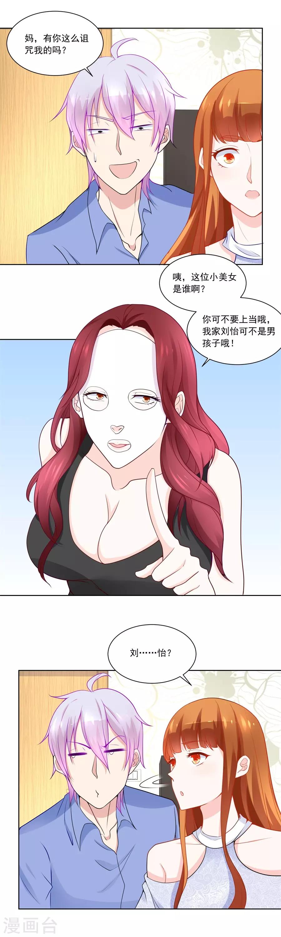 第185话 少女一样的妈妈9