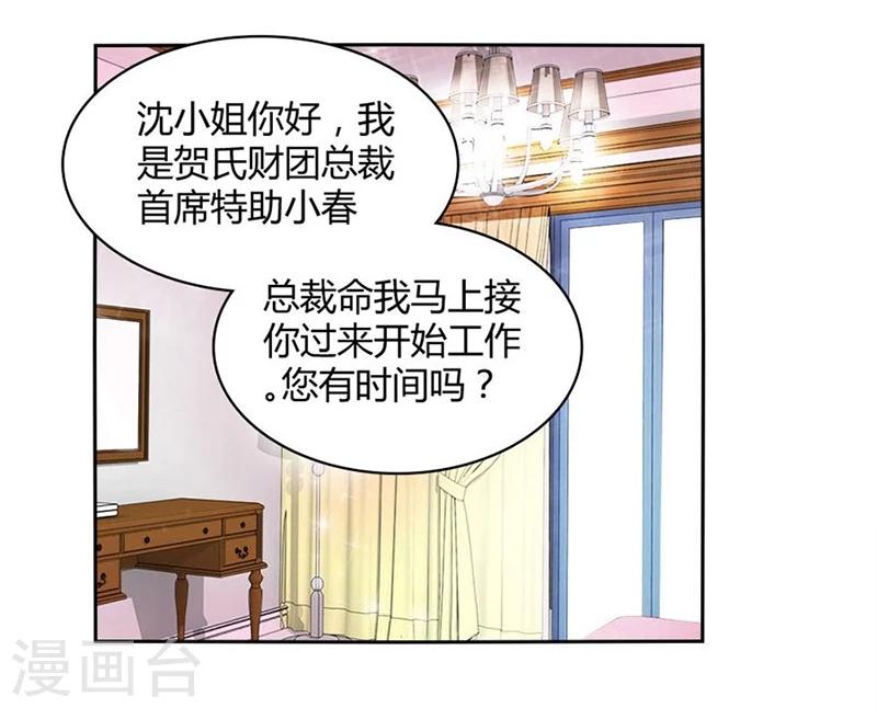 第8话 与总裁关系暧昧11