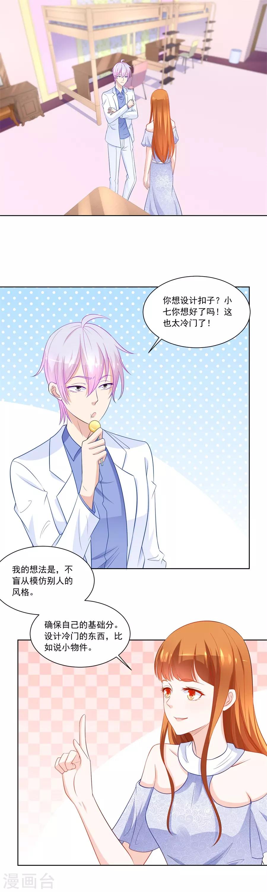第182话 讨好我的小妻子1