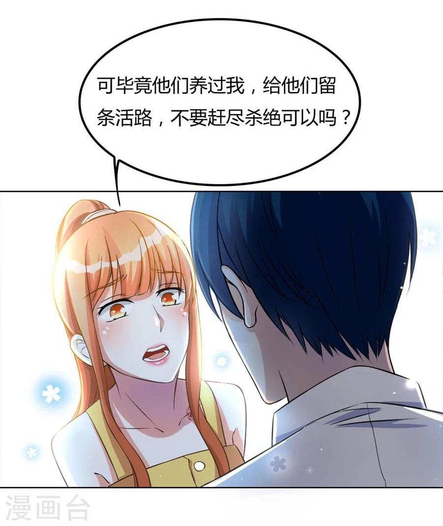 第98话 小兔子，不许求情19