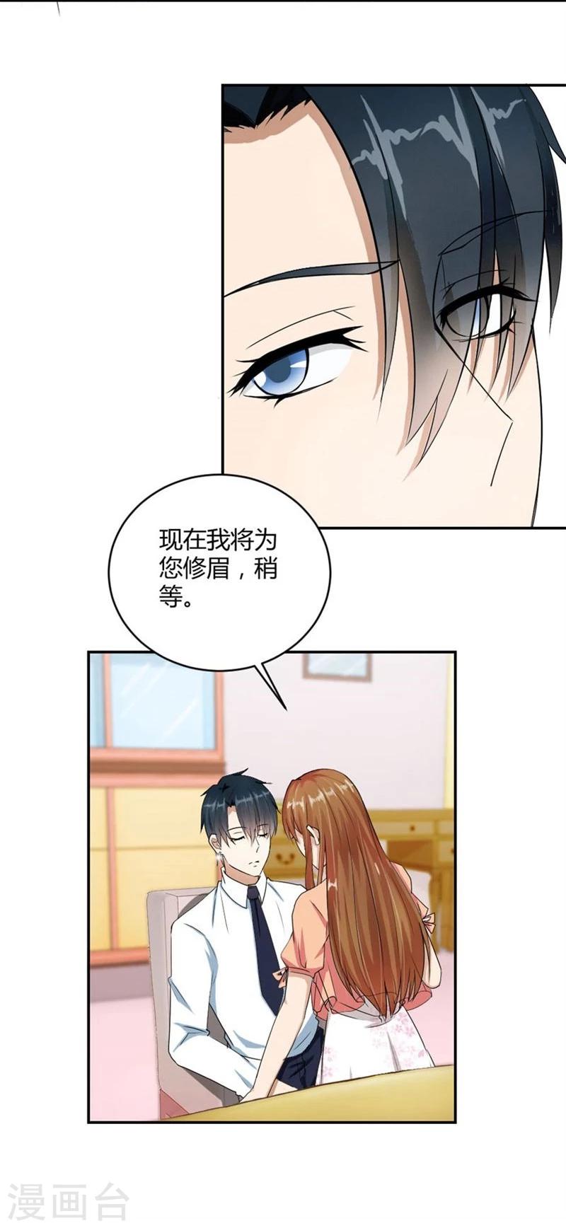第8话 与总裁关系暧昧23