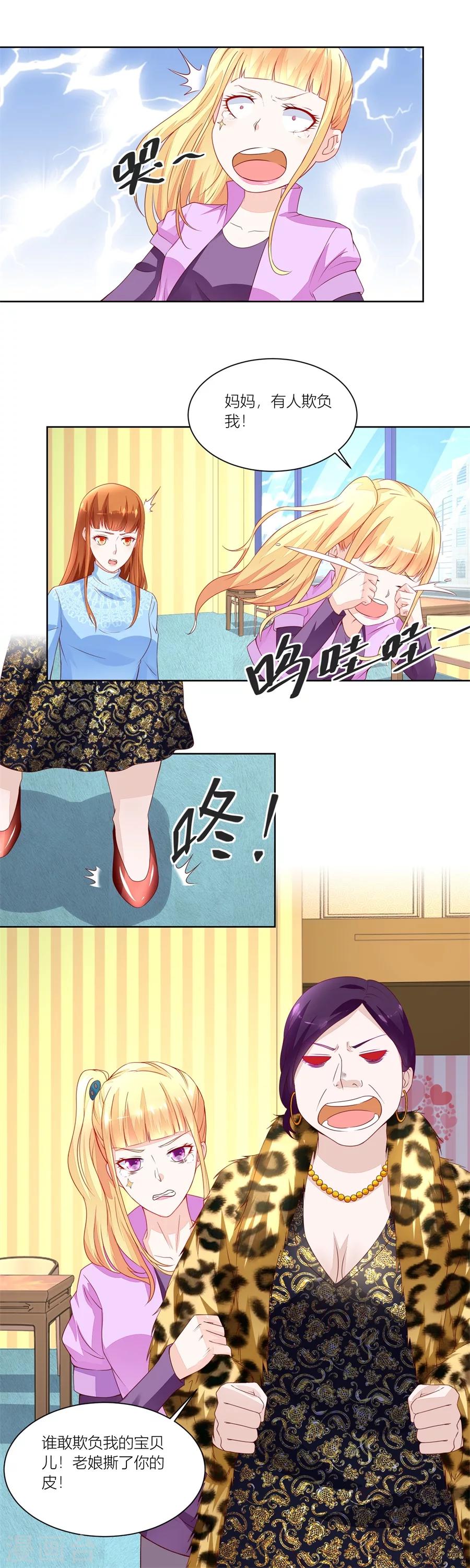 第139话 妈妈，有人欺负我！！4