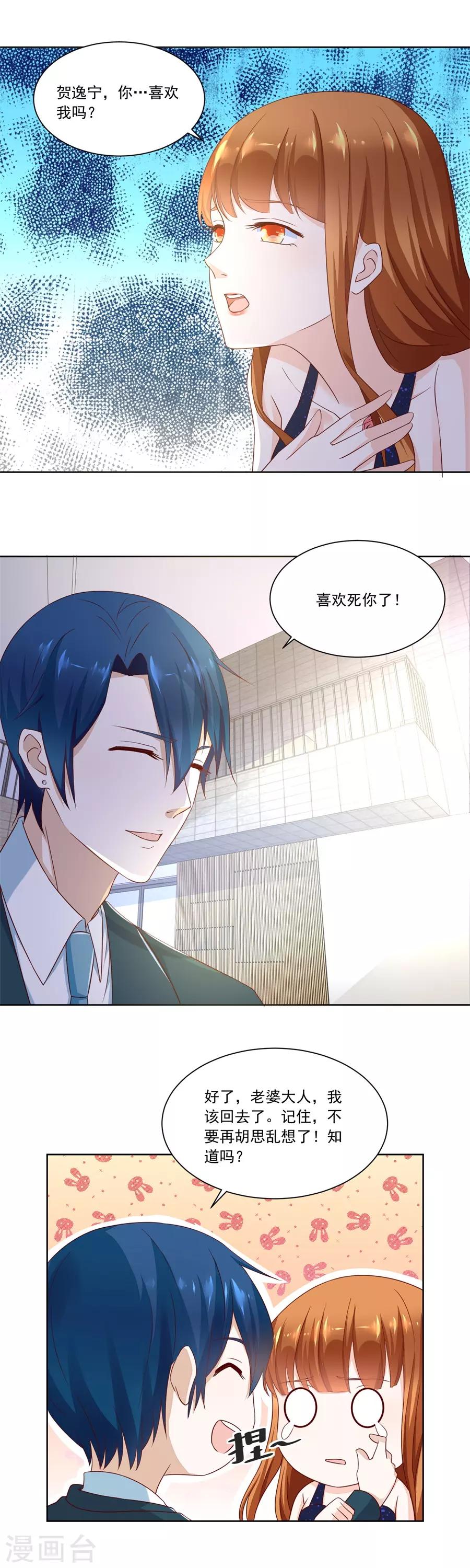 第154话 抱住我老婆！7