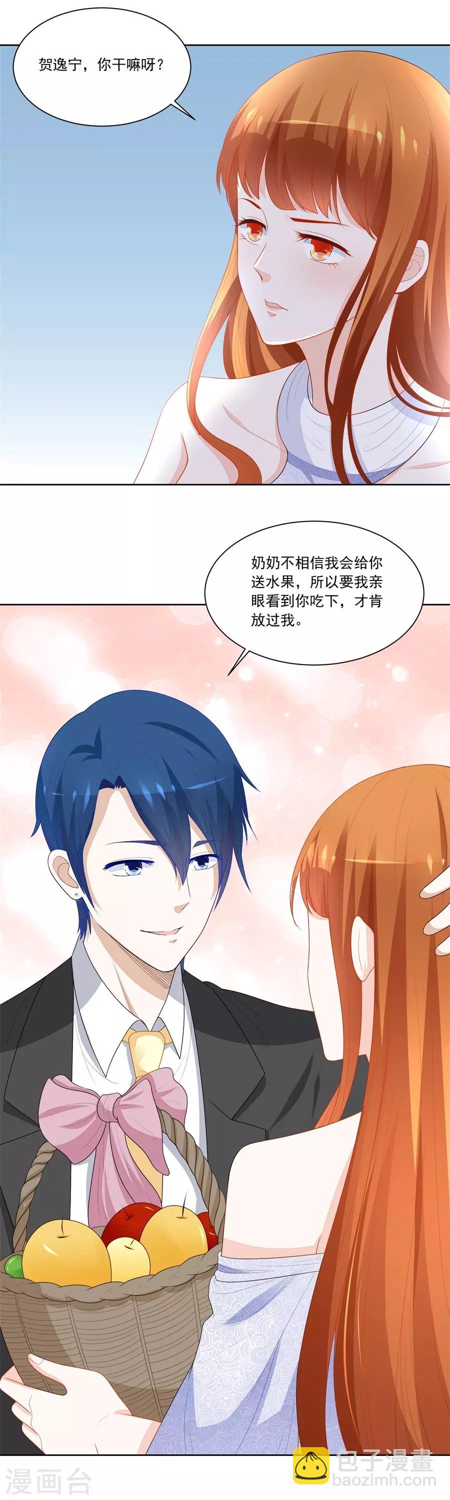 第182话 讨好我的小妻子10
