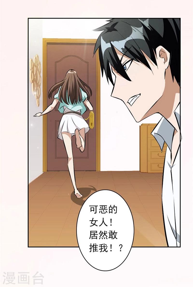 第3话 逼婚7