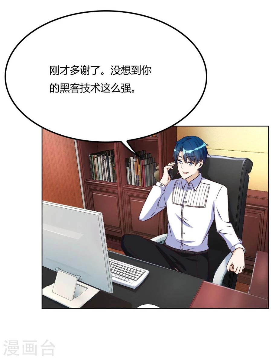 第97话 腹黑总裁的真目的20
