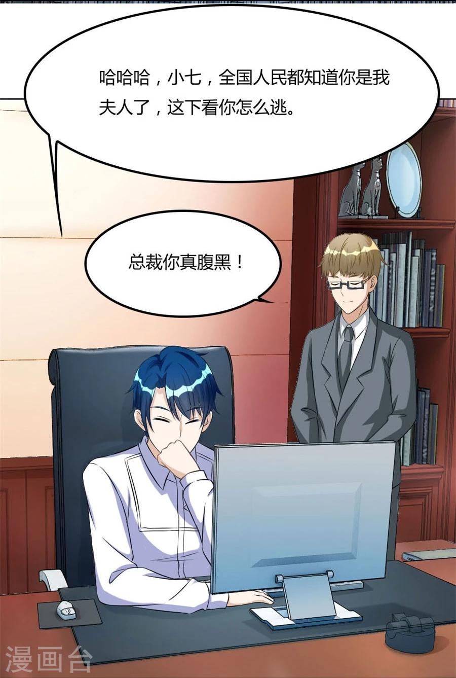 第97话 腹黑总裁的真目的16